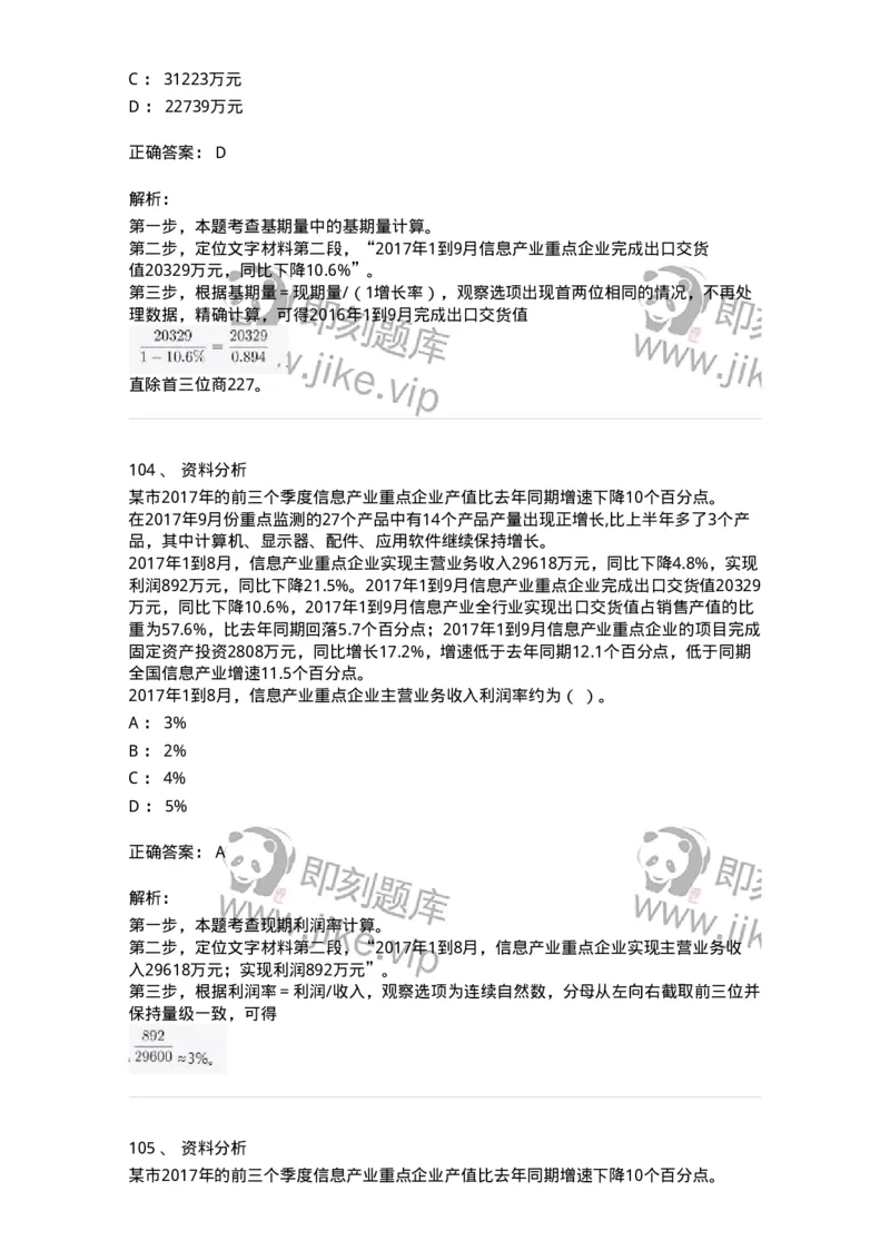 308-2019年军队文职统一考试（公共科目）真题-137176_军队文职(1)_01.军队文职真题-专业课_（全）版本一（历年真题+章节练习+模拟题）_公共科目(军队文职)_历年真题_题目+解析