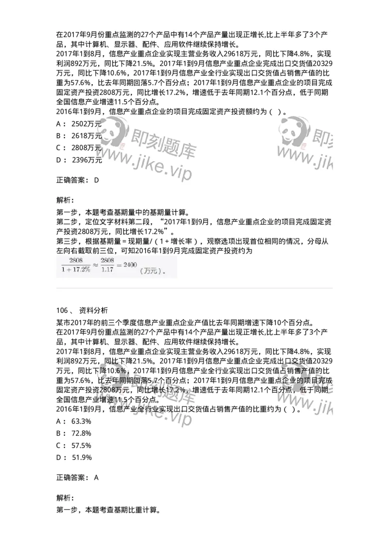 308-2019年军队文职统一考试（公共科目）真题-137176_军队文职(1)_01.军队文职真题-专业课_（全）版本一（历年真题+章节练习+模拟题）_公共科目(军队文职)_历年真题_题目+解析