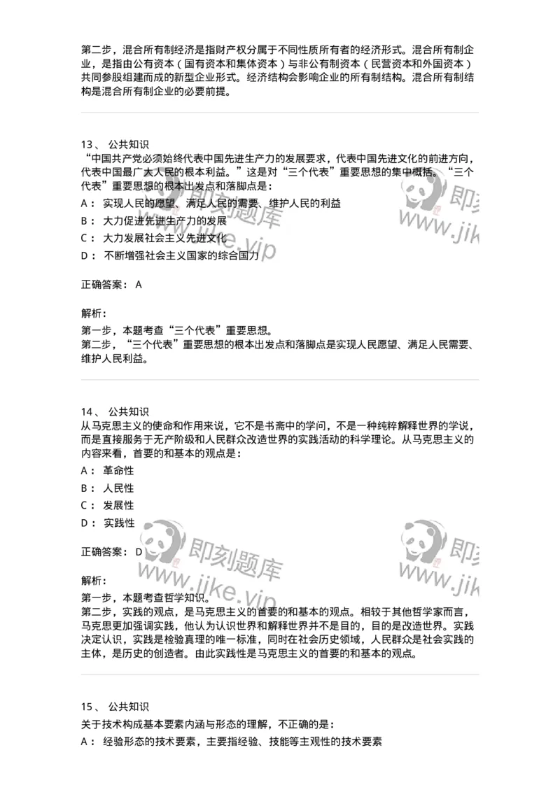 308-2019年军队文职统一考试（公共科目）真题-137176_军队文职(1)_01.军队文职真题-专业课_（全）版本一（历年真题+章节练习+模拟题）_公共科目(军队文职)_历年真题_题目+解析