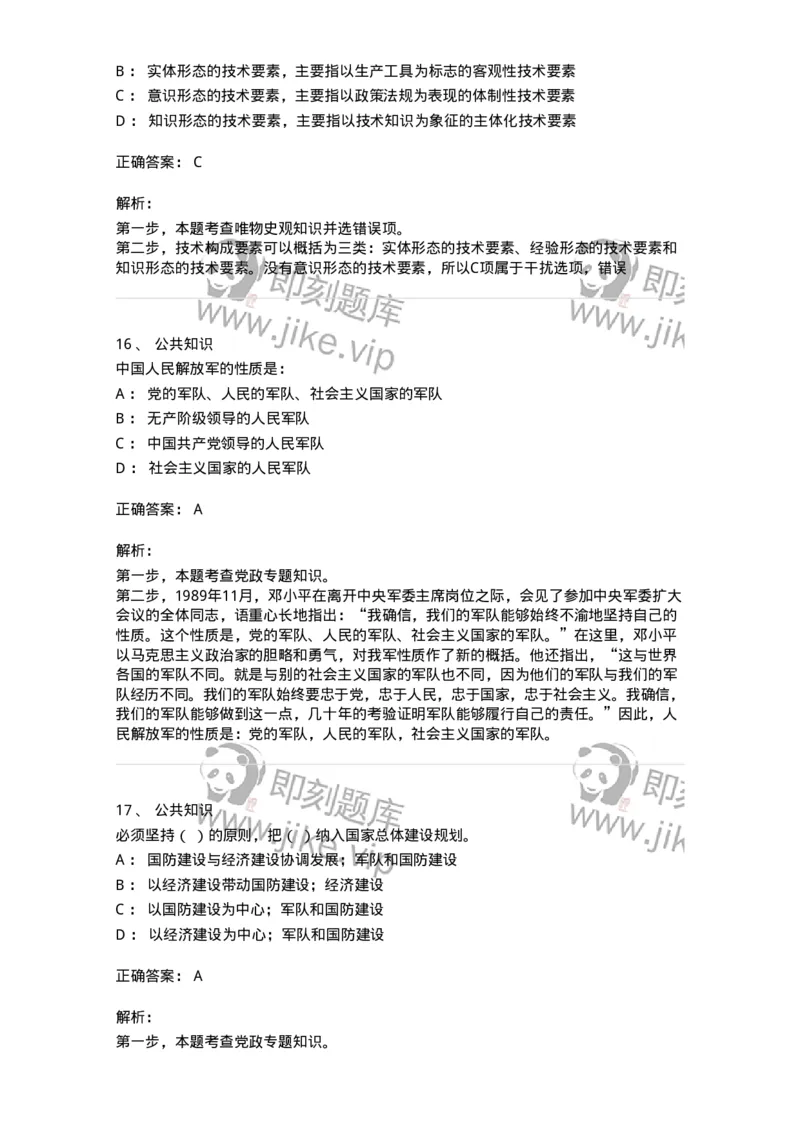 308-2019年军队文职统一考试（公共科目）真题-137176_军队文职(1)_01.军队文职真题-专业课_（全）版本一（历年真题+章节练习+模拟题）_公共科目(军队文职)_历年真题_题目+解析