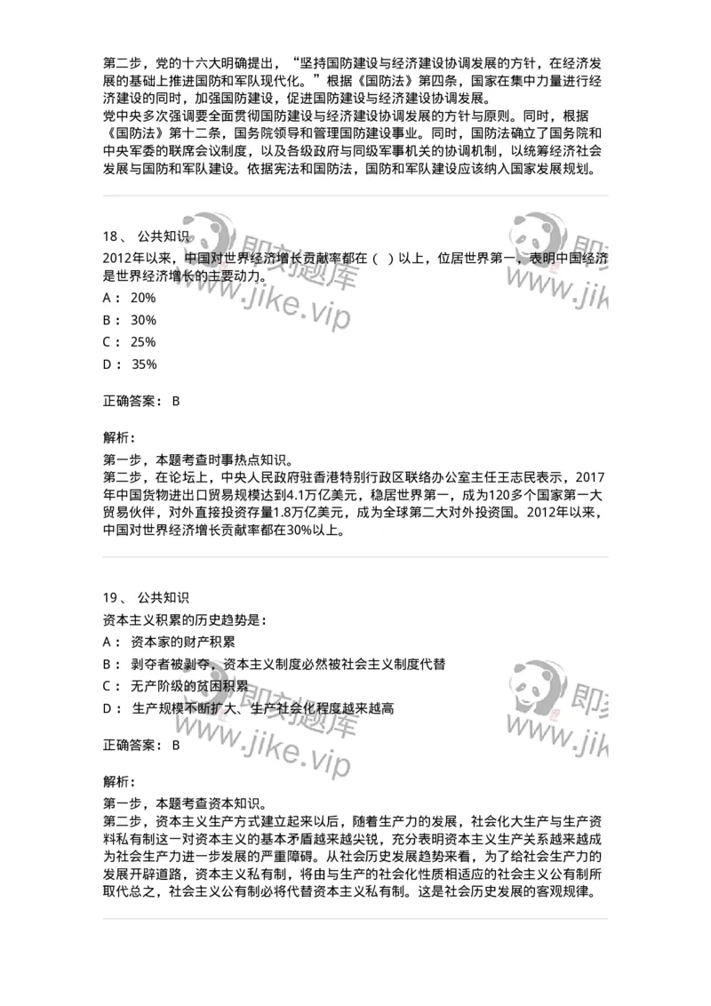 308-2019年军队文职统一考试（公共科目）真题-137176_军队文职(1)_01.军队文职真题-专业课_（全）版本一（历年真题+章节练习+模拟题）_公共科目(军队文职)_历年真题_题目+解析