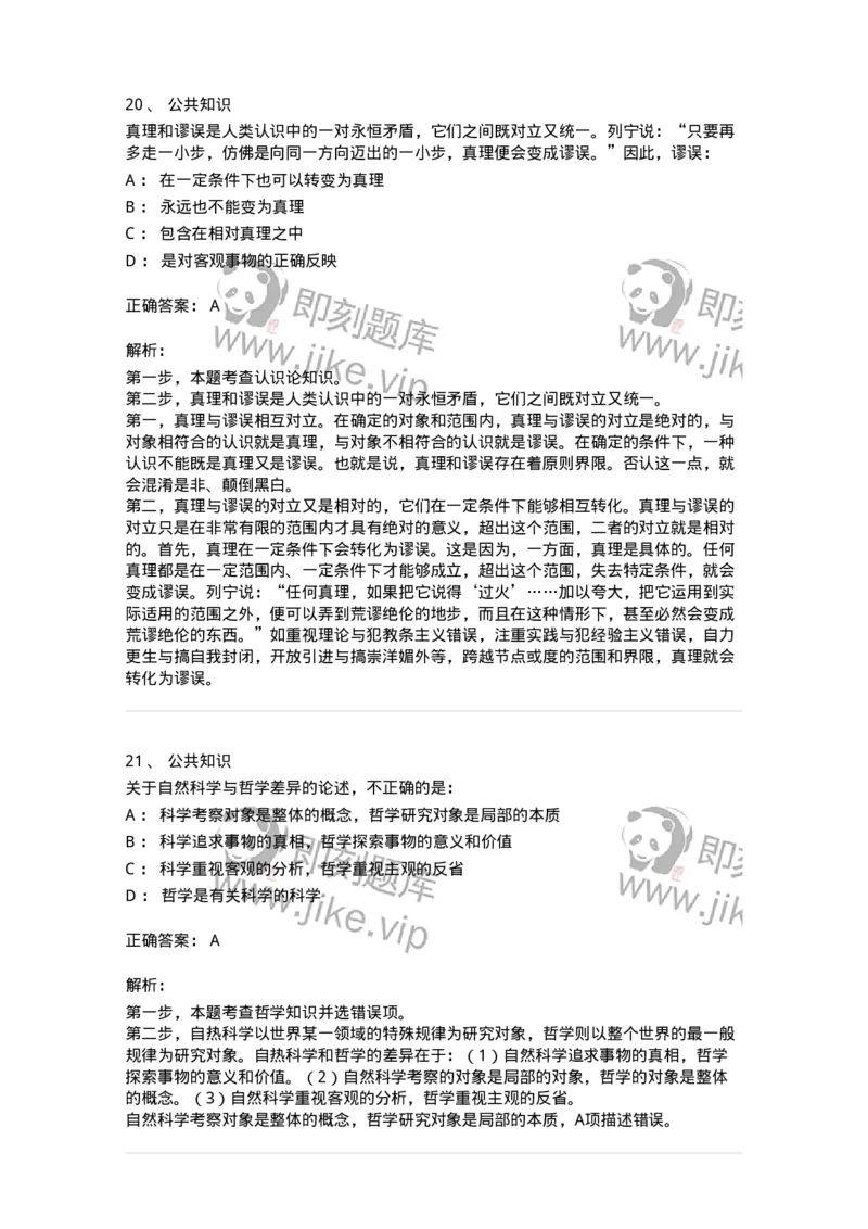 308-2019年军队文职统一考试（公共科目）真题-137176_军队文职(1)_01.军队文职真题-专业课_（全）版本一（历年真题+章节练习+模拟题）_公共科目(军队文职)_历年真题_题目+解析