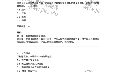 308-2019年军队文职统一考试（公共科目）真题-137176_军队文职(1)_01.军队文职真题-专业课_（全）版本一（历年真题+章节练习+模拟题）_公共科目(军队文职)_历年真题_题目+解析