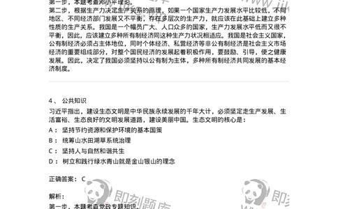 308-2019年军队文职统一考试（公共科目）真题-137176_军队文职(1)_01.军队文职真题-专业课_（全）版本一（历年真题+章节练习+模拟题）_公共科目(军队文职)_历年真题_题目+解析