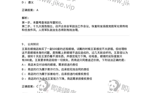 308-2019年军队文职统一考试（公共科目）真题-137176_军队文职(1)_01.军队文职真题-专业课_（全）版本一（历年真题+章节练习+模拟题）_公共科目(军队文职)_历年真题_题目+解析