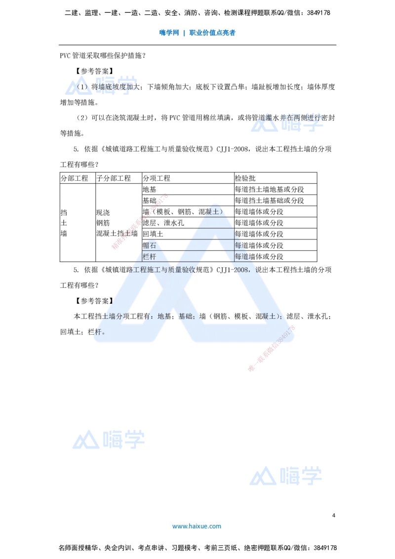 09.2025胡宗强-精炼强训课-案例题-（9）案例题9_2026年一级建造师_2026年一建市政_2025年一建市政SVIP_04-冲刺串讲✿考点强化✿小灶集训_10-市政《案例精粹强训》胡宗强HX_讲义