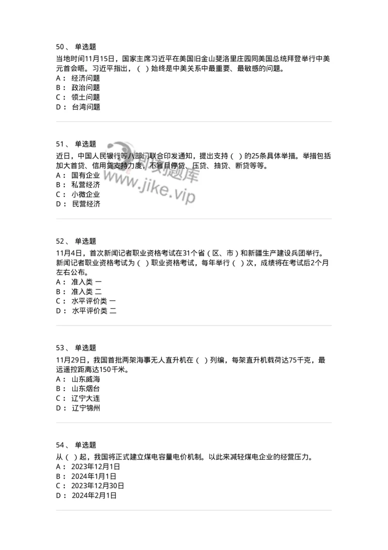661211-2023年11月时政热点练习题-173635_军队文职(1)_01.军队文职真题-专业课_（全）版本一（历年真题+章节练习+模拟题）_公共科目(军队文职)_章节练习_纯题目