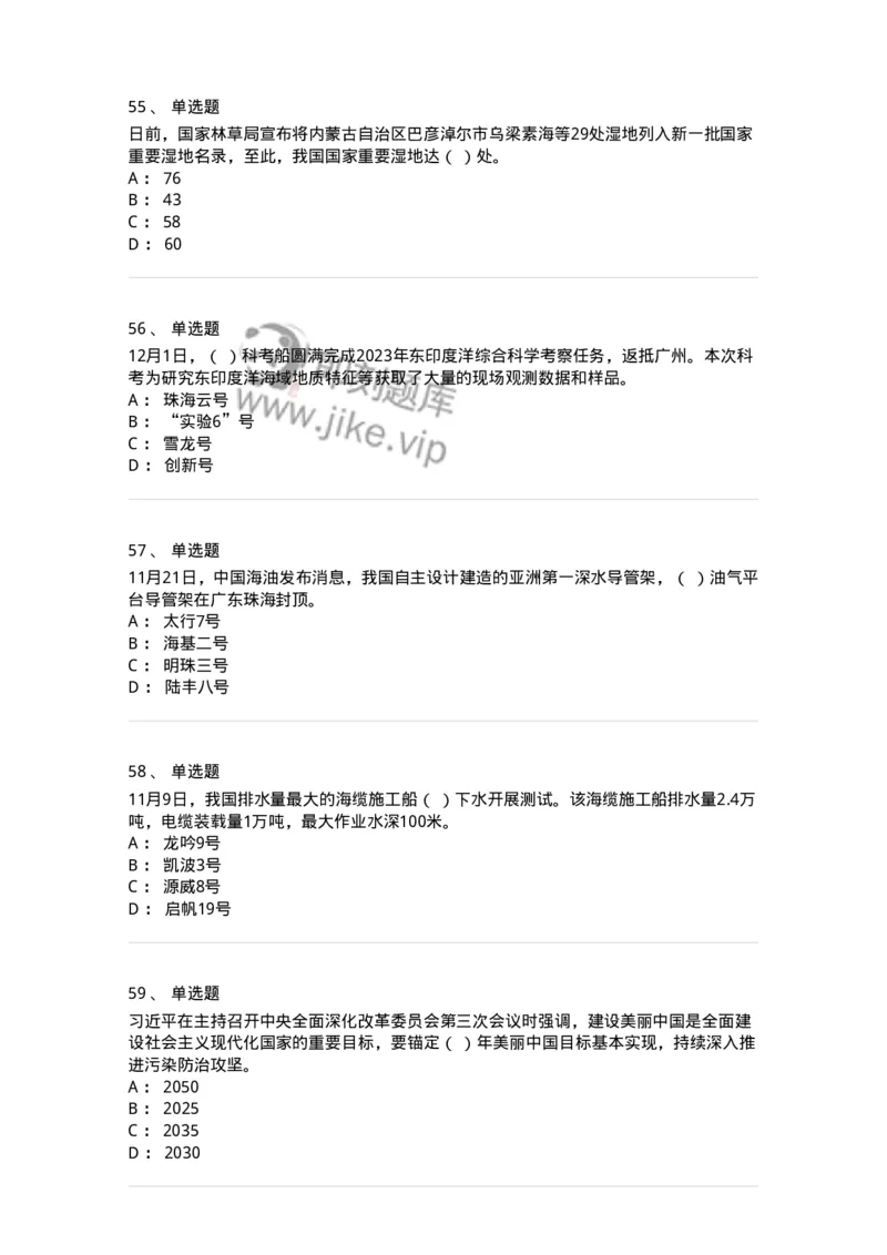 661211-2023年11月时政热点练习题-173635_军队文职(1)_01.军队文职真题-专业课_（全）版本一（历年真题+章节练习+模拟题）_公共科目(军队文职)_章节练习_纯题目