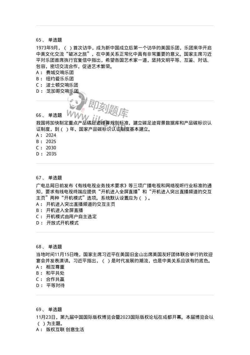 661211-2023年11月时政热点练习题-173635_军队文职(1)_01.军队文职真题-专业课_（全）版本一（历年真题+章节练习+模拟题）_公共科目(军队文职)_章节练习_纯题目