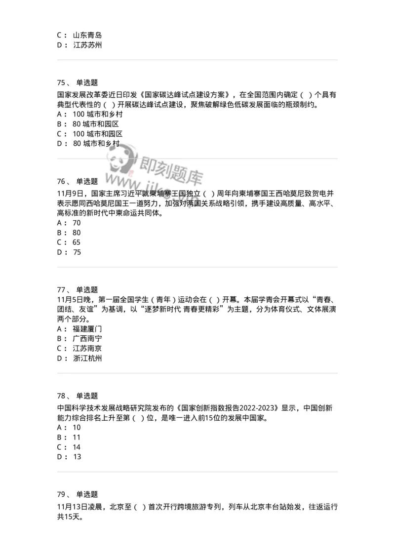 661211-2023年11月时政热点练习题-173635_军队文职(1)_01.军队文职真题-专业课_（全）版本一（历年真题+章节练习+模拟题）_公共科目(军队文职)_章节练习_纯题目