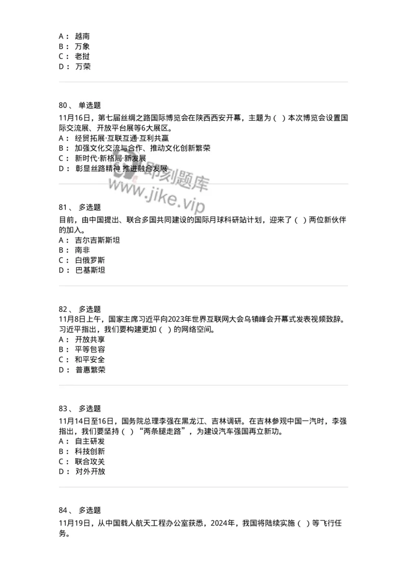 661211-2023年11月时政热点练习题-173635_军队文职(1)_01.军队文职真题-专业课_（全）版本一（历年真题+章节练习+模拟题）_公共科目(军队文职)_章节练习_纯题目