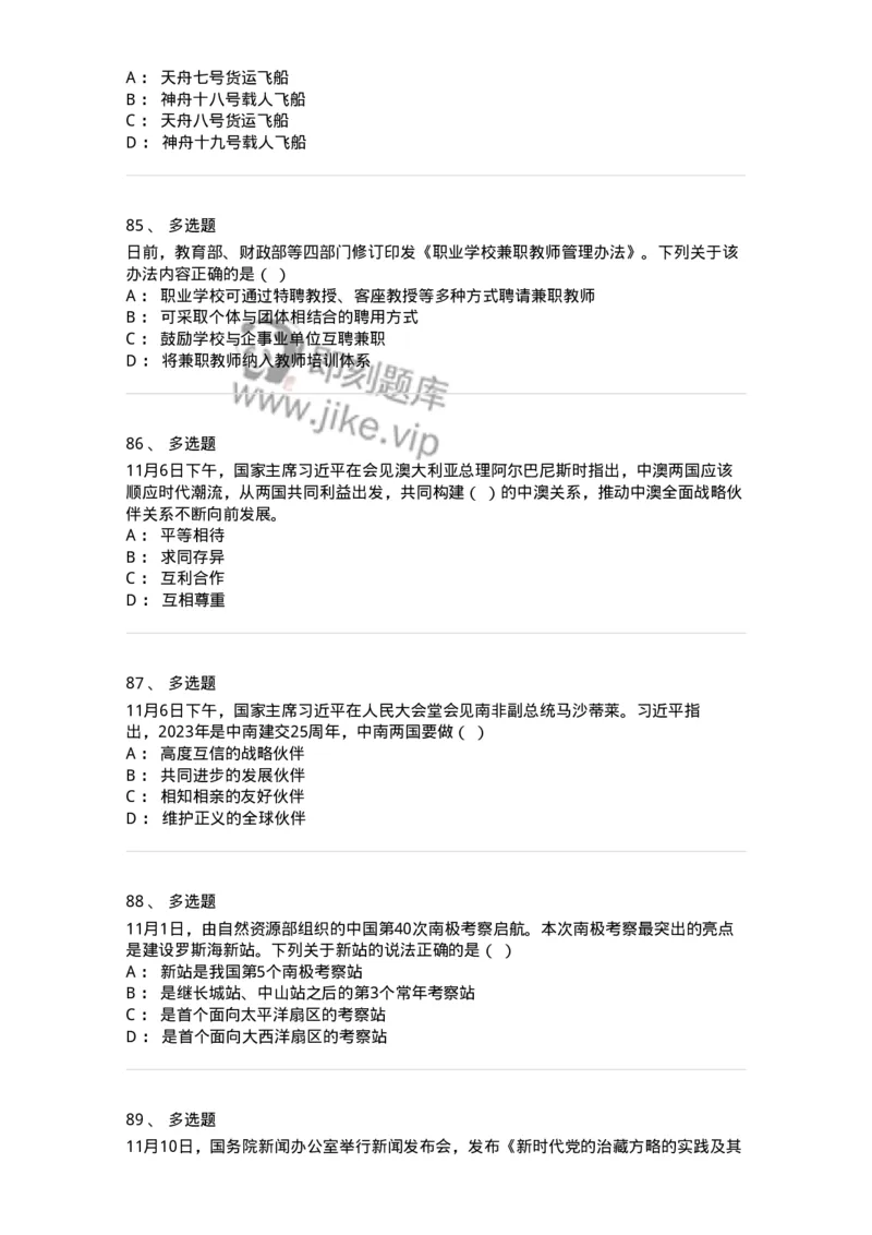 661211-2023年11月时政热点练习题-173635_军队文职(1)_01.军队文职真题-专业课_（全）版本一（历年真题+章节练习+模拟题）_公共科目(军队文职)_章节练习_纯题目