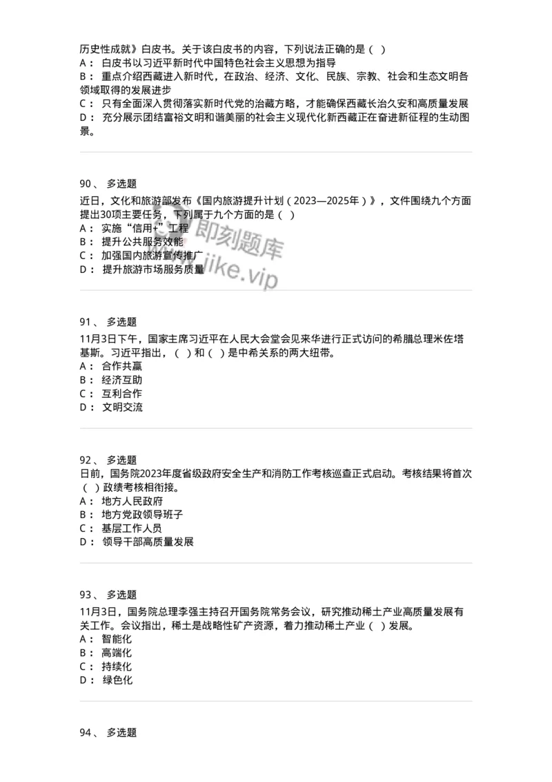 661211-2023年11月时政热点练习题-173635_军队文职(1)_01.军队文职真题-专业课_（全）版本一（历年真题+章节练习+模拟题）_公共科目(军队文职)_章节练习_纯题目