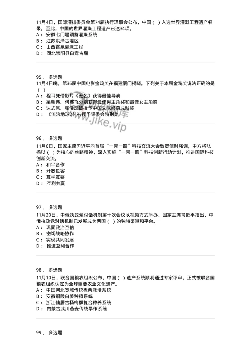 661211-2023年11月时政热点练习题-173635_军队文职(1)_01.军队文职真题-专业课_（全）版本一（历年真题+章节练习+模拟题）_公共科目(军队文职)_章节练习_纯题目