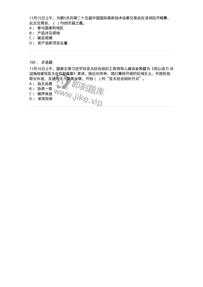 661211-2023年11月时政热点练习题-173635_军队文职(1)_01.军队文职真题-专业课_（全）版本一（历年真题+章节练习+模拟题）_公共科目(军队文职)_章节练习_纯题目