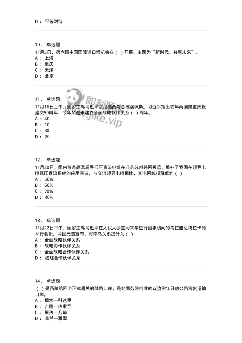 661211-2023年11月时政热点练习题-173635_军队文职(1)_01.军队文职真题-专业课_（全）版本一（历年真题+章节练习+模拟题）_公共科目(军队文职)_章节练习_纯题目