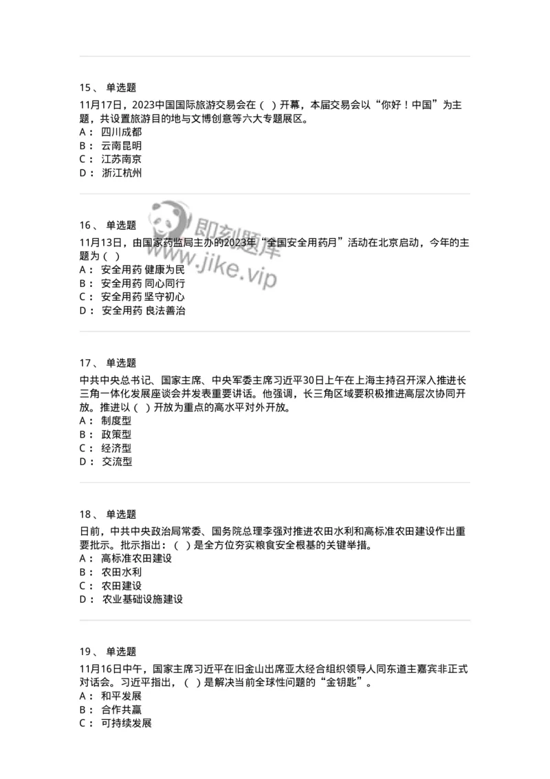 661211-2023年11月时政热点练习题-173635_军队文职(1)_01.军队文职真题-专业课_（全）版本一（历年真题+章节练习+模拟题）_公共科目(军队文职)_章节练习_纯题目