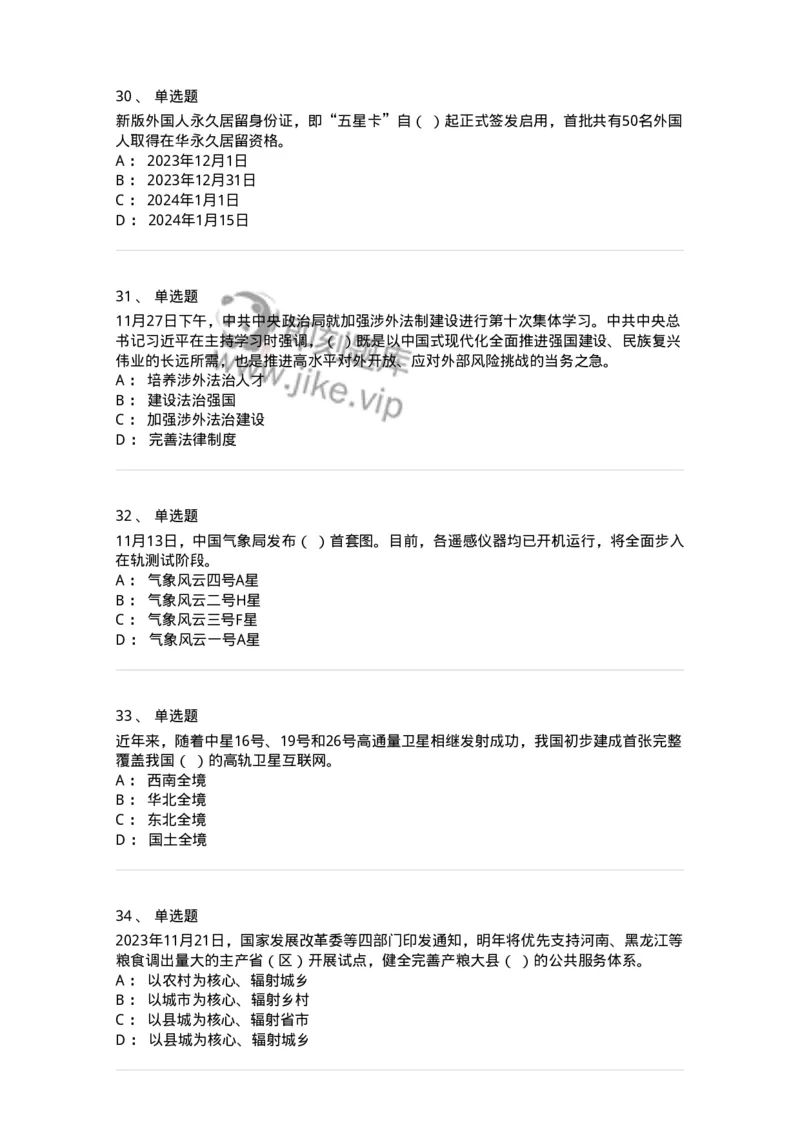 661211-2023年11月时政热点练习题-173635_军队文职(1)_01.军队文职真题-专业课_（全）版本一（历年真题+章节练习+模拟题）_公共科目(军队文职)_章节练习_纯题目