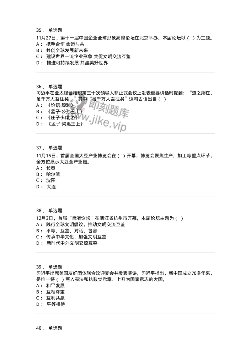661211-2023年11月时政热点练习题-173635_军队文职(1)_01.军队文职真题-专业课_（全）版本一（历年真题+章节练习+模拟题）_公共科目(军队文职)_章节练习_纯题目