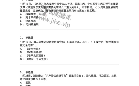 661211-2023年11月时政热点练习题-173635_军队文职(1)_01.军队文职真题-专业课_（全）版本一（历年真题+章节练习+模拟题）_公共科目(军队文职)_章节练习_纯题目