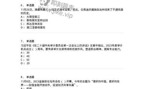 661211-2023年11月时政热点练习题-173635_军队文职(1)_01.军队文职真题-专业课_（全）版本一（历年真题+章节练习+模拟题）_公共科目(军队文职)_章节练习_纯题目