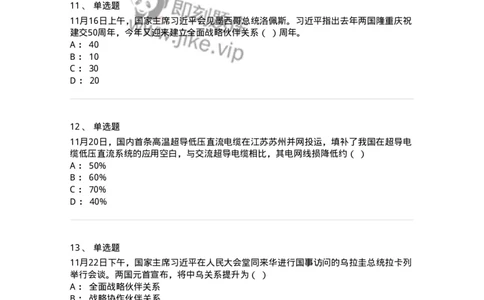 661211-2023年11月时政热点练习题-173635_军队文职(1)_01.军队文职真题-专业课_（全）版本一（历年真题+章节练习+模拟题）_公共科目(军队文职)_章节练习_纯题目