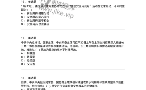661211-2023年11月时政热点练习题-173635_军队文职(1)_01.军队文职真题-专业课_（全）版本一（历年真题+章节练习+模拟题）_公共科目(军队文职)_章节练习_纯题目