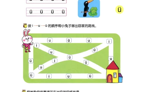 p15-iu&uuml;复习_幼小衔接全套_7.幼小衔接全套_22、幼小衔接教材_语文幼小衔接幼儿操作手册word（语文）