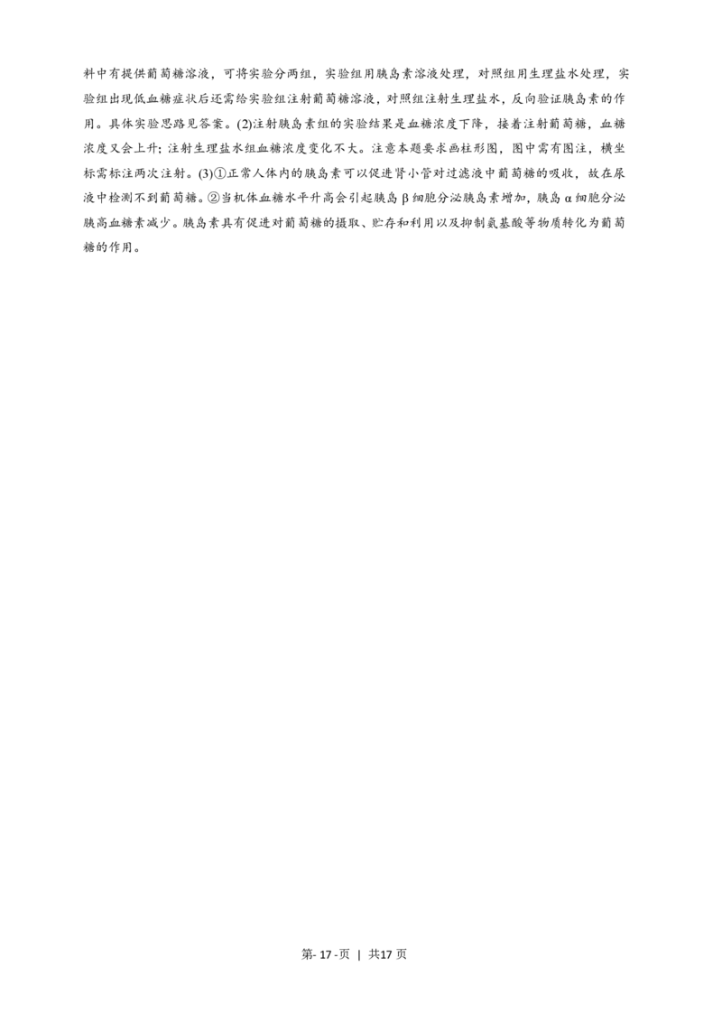 2019年高考生物试卷（浙江）4月（解析卷）_生物历年高考真题_新&middot;PDF版2008-2025&middot;高考生物真题_生物（按年份分类）2008-2025_2019&middot;高考生物真题