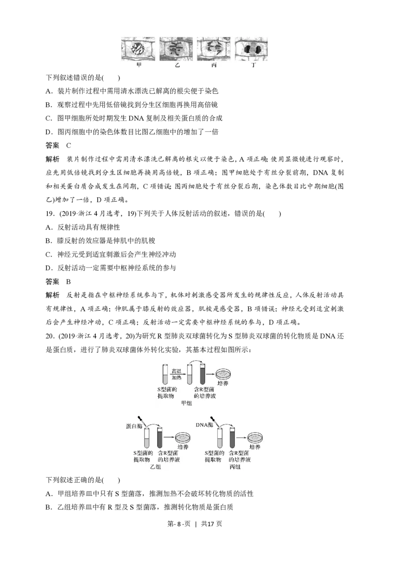 2019年高考生物试卷（浙江）4月（解析卷）_生物历年高考真题_新&middot;PDF版2008-2025&middot;高考生物真题_生物（按年份分类）2008-2025_2019&middot;高考生物真题