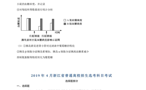 2019年高考生物试卷（浙江）4月（解析卷）_生物历年高考真题_新&middot;PDF版2008-2025&middot;高考生物真题_生物（按年份分类）2008-2025_2019&middot;高考生物真题