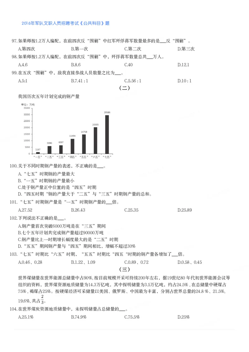 2016年军队文职人员招聘考试《公共科目》题_军队文职(1)_01.军队文职真题-公共课_版本二（2013-2025）_1.真题题目