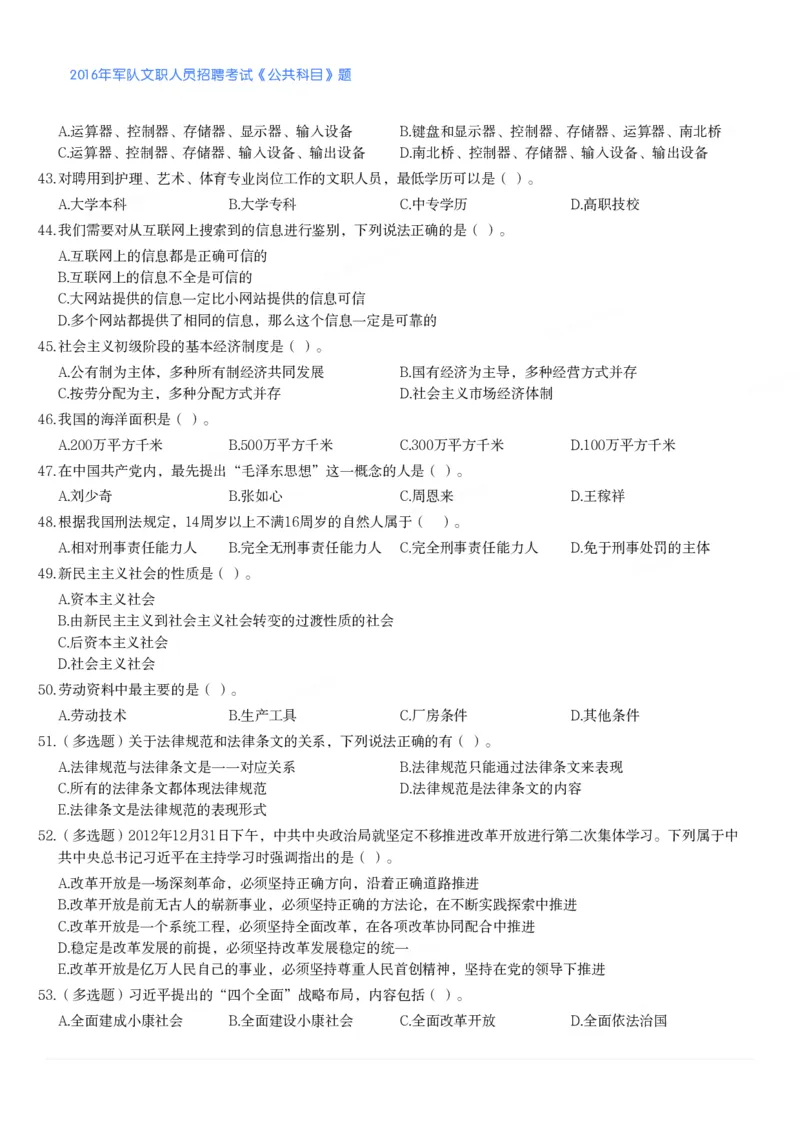 2016年军队文职人员招聘考试《公共科目》题_军队文职(1)_01.军队文职真题-公共课_版本二（2013-2025）_1.真题题目