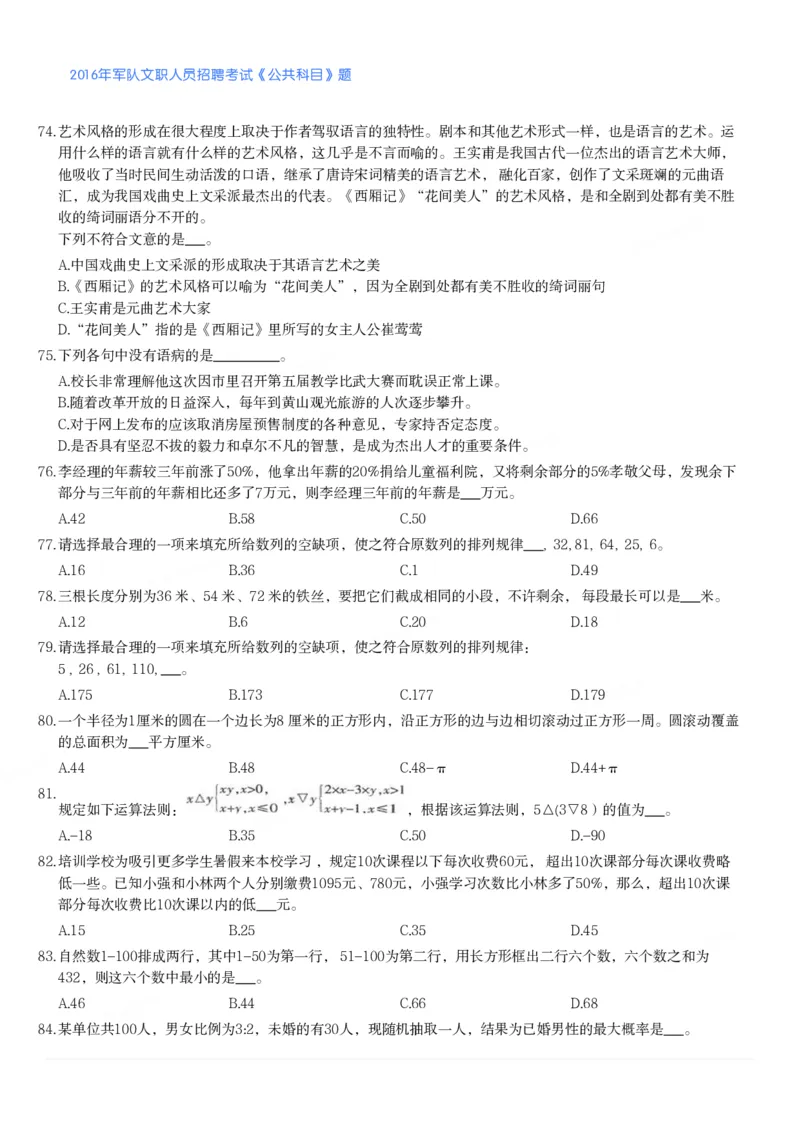 2016年军队文职人员招聘考试《公共科目》题_军队文职(1)_01.军队文职真题-公共课_版本二（2013-2025）_1.真题题目