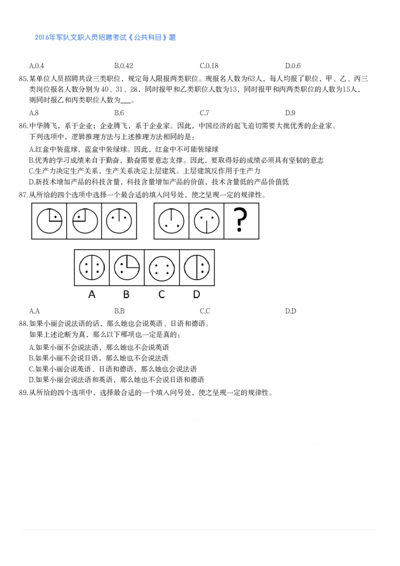 2016年军队文职人员招聘考试《公共科目》题_军队文职(1)_01.军队文职真题-公共课_版本二（2013-2025）_1.真题题目