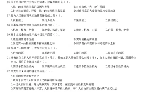 2016年军队文职人员招聘考试《公共科目》题_军队文职(1)_01.军队文职真题-公共课_版本二（2013-2025）_1.真题题目