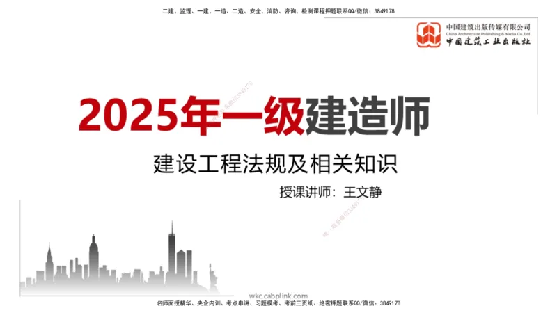 12.18一建《法规》抢先备考不白学，高频考点全攻略（第2轮）_2026年一级建造师_2026年一建法规_2025年一建法规SVIP_02-基础精讲✿高端面授✿深度强化_讲义