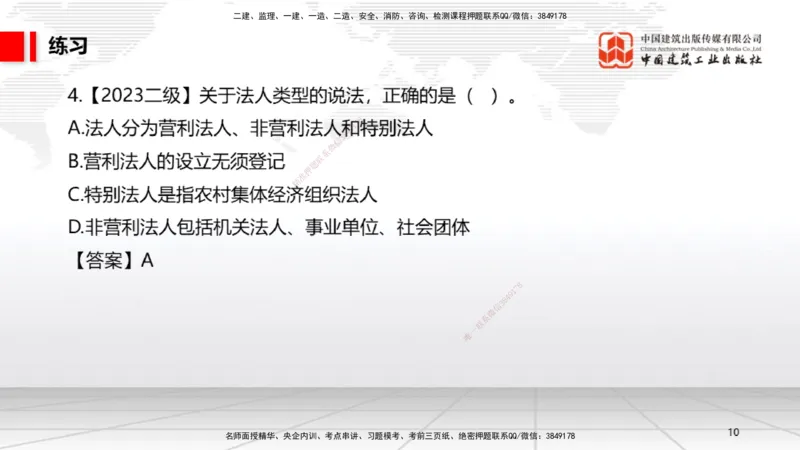 12.18一建《法规》抢先备考不白学，高频考点全攻略（第2轮）_2026年一级建造师_2026年一建法规_2025年一建法规SVIP_02-基础精讲✿高端面授✿深度强化_讲义