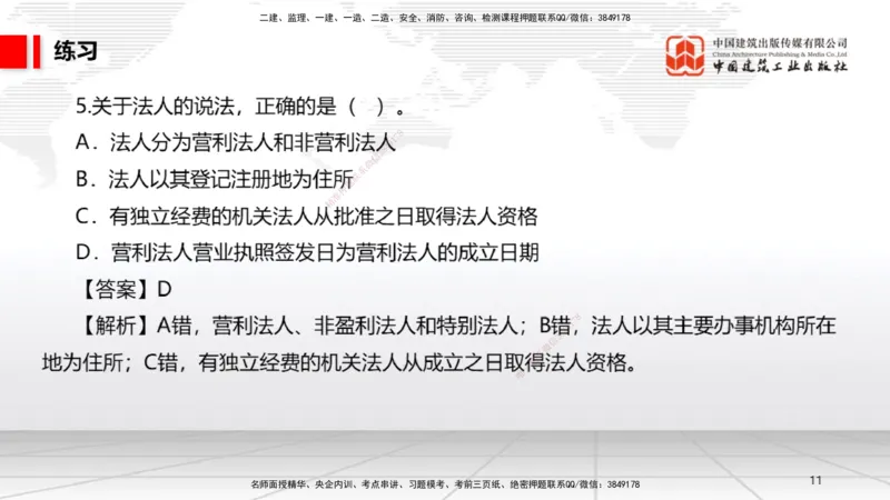 12.18一建《法规》抢先备考不白学，高频考点全攻略（第2轮）_2026年一级建造师_2026年一建法规_2025年一建法规SVIP_02-基础精讲✿高端面授✿深度强化_讲义