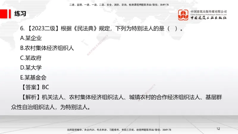 12.18一建《法规》抢先备考不白学，高频考点全攻略（第2轮）_2026年一级建造师_2026年一建法规_2025年一建法规SVIP_02-基础精讲✿高端面授✿深度强化_讲义
