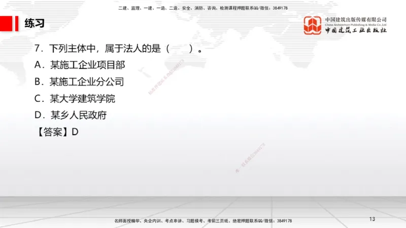 12.18一建《法规》抢先备考不白学，高频考点全攻略（第2轮）_2026年一级建造师_2026年一建法规_2025年一建法规SVIP_02-基础精讲✿高端面授✿深度强化_讲义