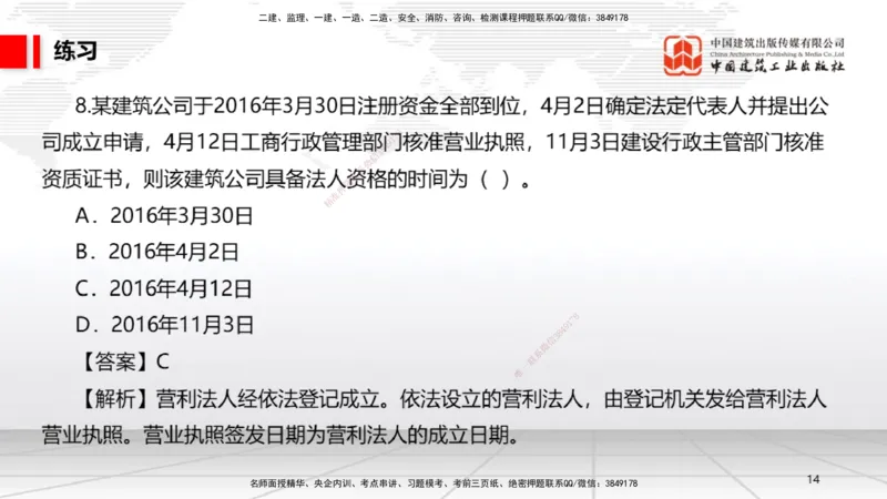 12.18一建《法规》抢先备考不白学，高频考点全攻略（第2轮）_2026年一级建造师_2026年一建法规_2025年一建法规SVIP_02-基础精讲✿高端面授✿深度强化_讲义