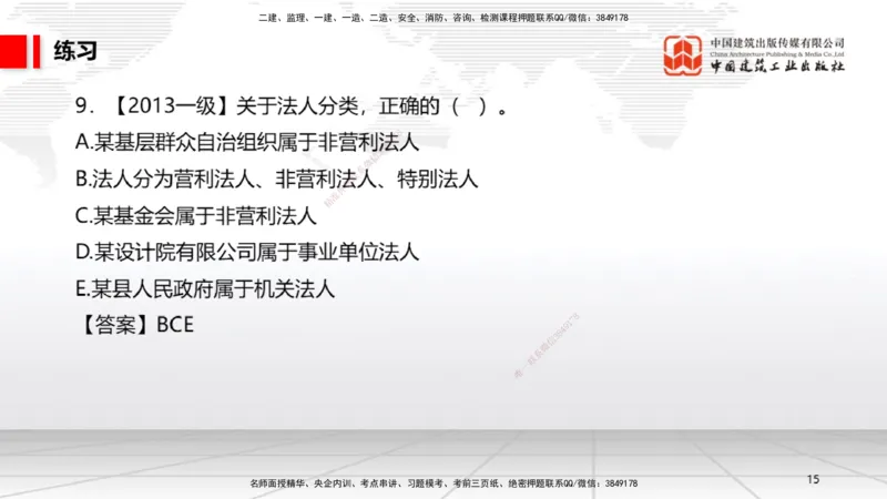 12.18一建《法规》抢先备考不白学，高频考点全攻略（第2轮）_2026年一级建造师_2026年一建法规_2025年一建法规SVIP_02-基础精讲✿高端面授✿深度强化_讲义