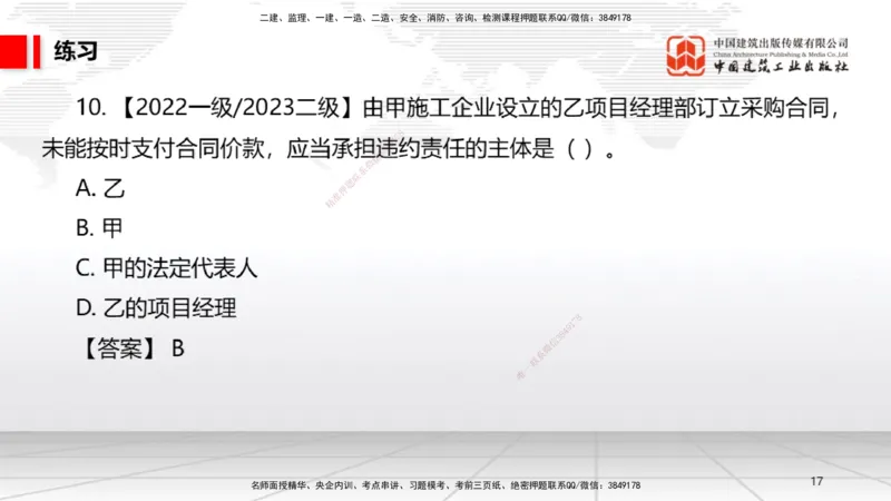 12.18一建《法规》抢先备考不白学，高频考点全攻略（第2轮）_2026年一级建造师_2026年一建法规_2025年一建法规SVIP_02-基础精讲✿高端面授✿深度强化_讲义