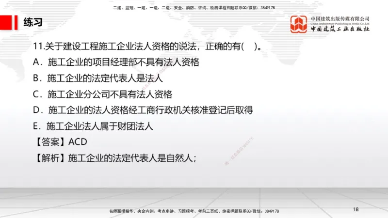 12.18一建《法规》抢先备考不白学，高频考点全攻略（第2轮）_2026年一级建造师_2026年一建法规_2025年一建法规SVIP_02-基础精讲✿高端面授✿深度强化_讲义