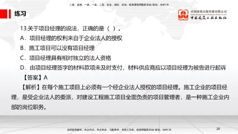 12.18一建《法规》抢先备考不白学，高频考点全攻略（第2轮）_2026年一级建造师_2026年一建法规_2025年一建法规SVIP_02-基础精讲✿高端面授✿深度强化_讲义