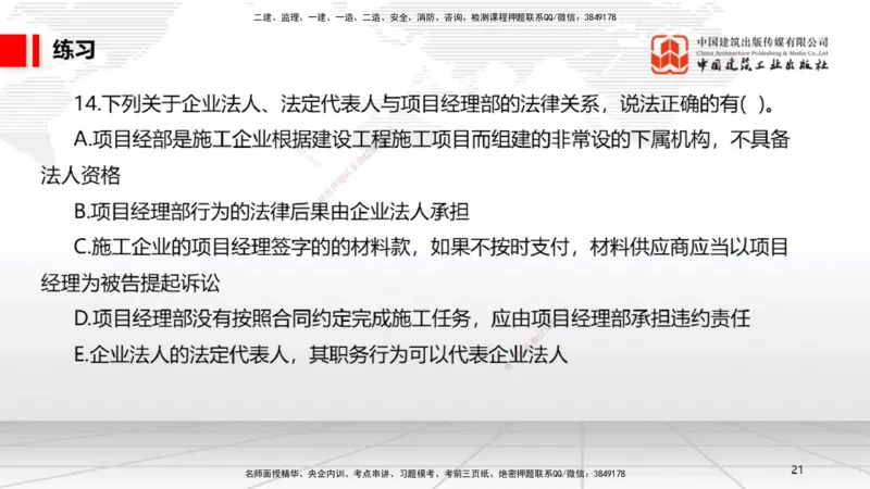 12.18一建《法规》抢先备考不白学，高频考点全攻略（第2轮）_2026年一级建造师_2026年一建法规_2025年一建法规SVIP_02-基础精讲✿高端面授✿深度强化_讲义