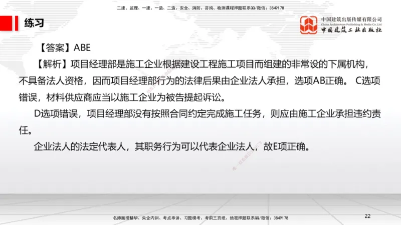 12.18一建《法规》抢先备考不白学，高频考点全攻略（第2轮）_2026年一级建造师_2026年一建法规_2025年一建法规SVIP_02-基础精讲✿高端面授✿深度强化_讲义