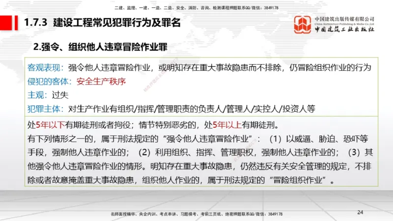 12.18一建《法规》抢先备考不白学，高频考点全攻略（第2轮）_2026年一级建造师_2026年一建法规_2025年一建法规SVIP_02-基础精讲✿高端面授✿深度强化_讲义
