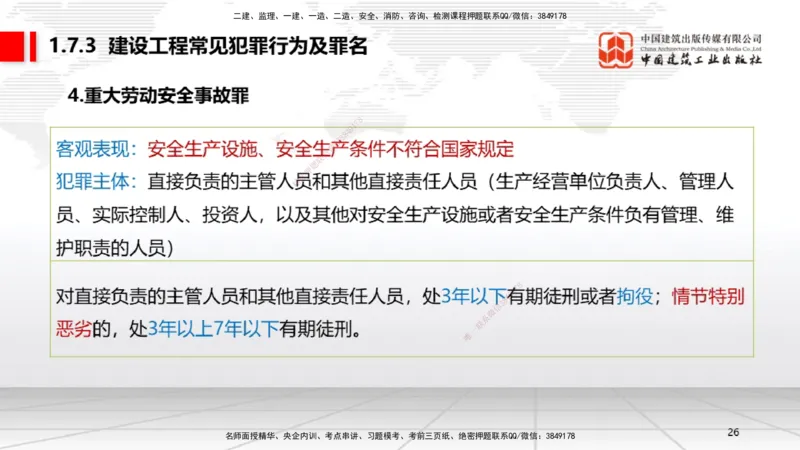 12.18一建《法规》抢先备考不白学，高频考点全攻略（第2轮）_2026年一级建造师_2026年一建法规_2025年一建法规SVIP_02-基础精讲✿高端面授✿深度强化_讲义